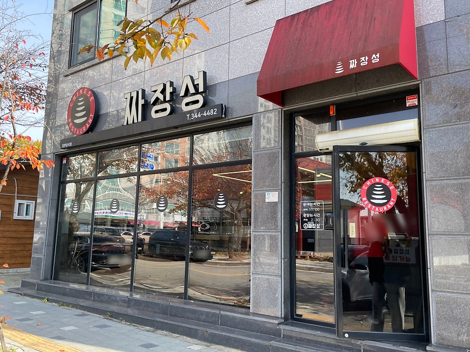 짜장성 사진 1
