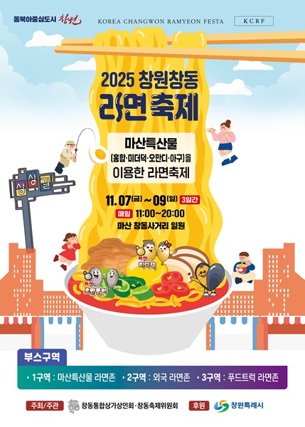  창원 마산 오동동 창동 라면 축제 일정 음식 안내