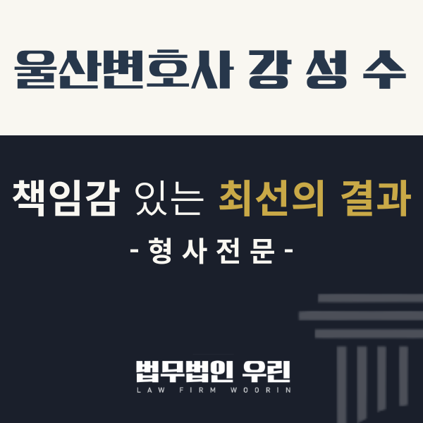 [울산 변호사] 성시경 매니저 금전 사건, ‘배임·횡령’ 혐의 가능성은?