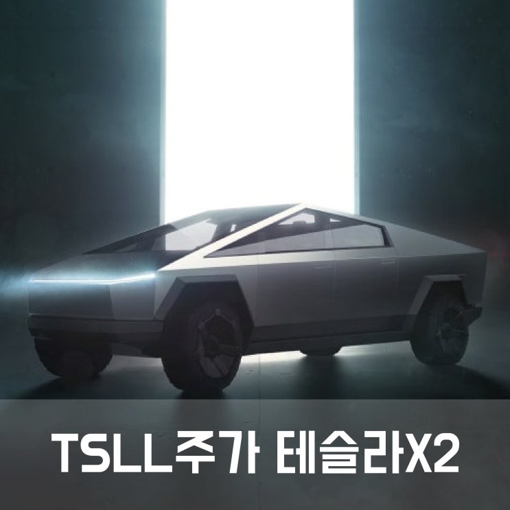  TSLL 주가, 요즘 왜 이렇게 흔들리나?