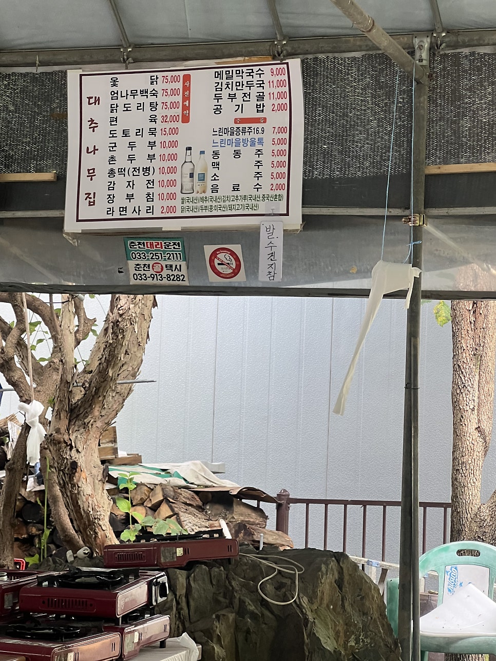 대추나무막국수 사진 6