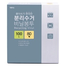 생활미소 뽑아쓰기 편리한 분리수거 비닐봉투 100L 유백색 80매 - 깔끔한 정리와 위생적인 쓰....