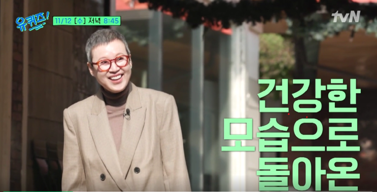 <b>박미선</b> 건강한 모습으로 <b>유퀴즈 출연</b>