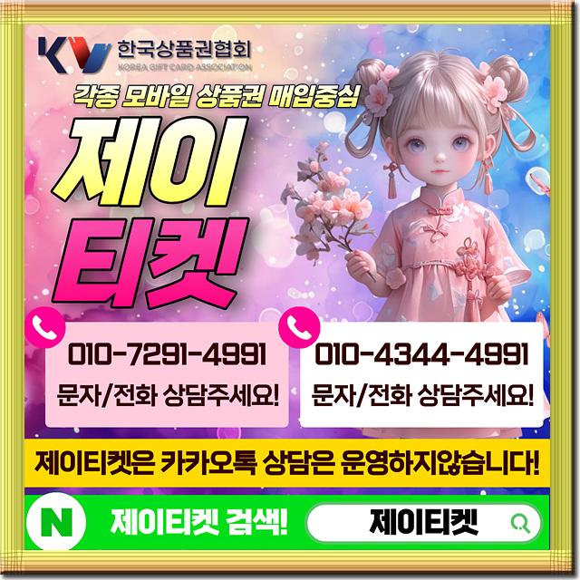 KT 콘텐츠이용료 주의사항 및 안전한 대비방법 확인하기