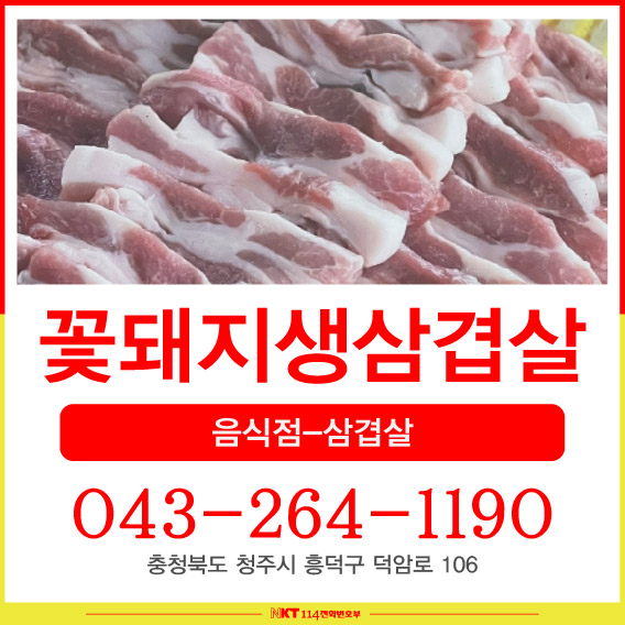 꽃돼지생삼겹살 사진 1