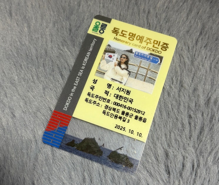  [독도] 독도 입도 성공 후 명예주민증 발급 후기 및 방법 + 소요시간