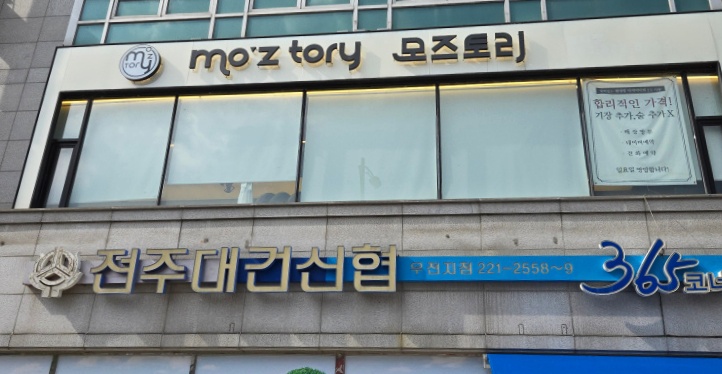 모즈토리 전주효자점 볼륨매직후기 관련 사진