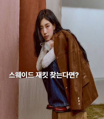 GUESS 게스 수지 스웨이드 재킷 추천