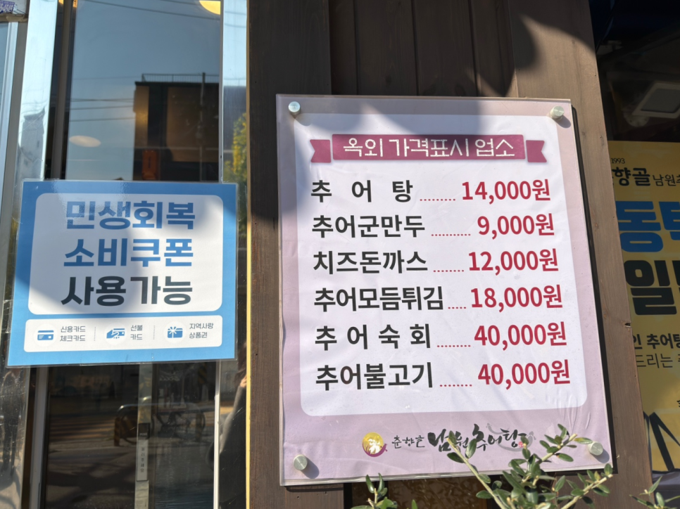 춘향골남원추어탕 오금점 사진 6
