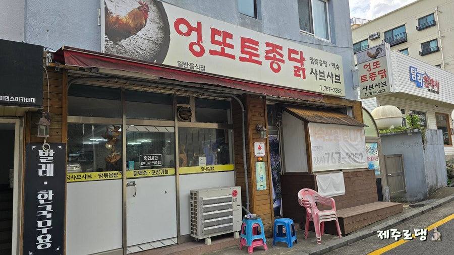 엉또토종닭샤브샤브 사진 2