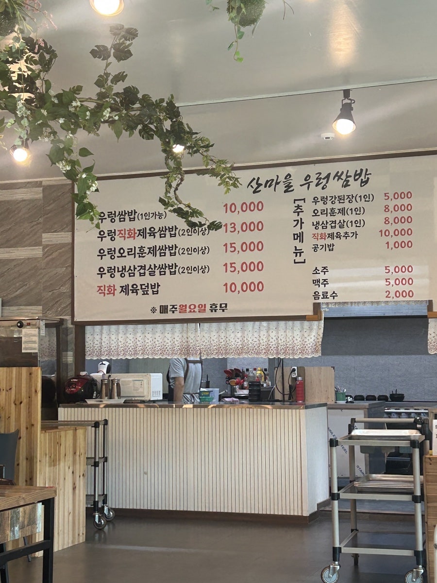 산마을우렁쌈밥 사진 6