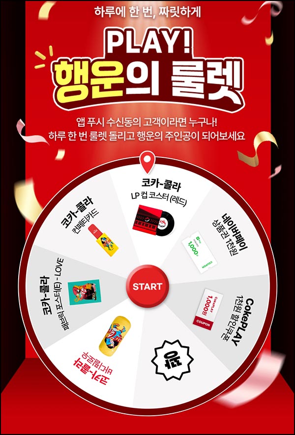  코크 플레이 룰렛이벤트(네페 1천원등 450명)즉당~11.30