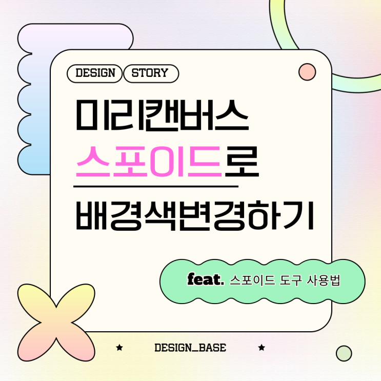  미리캔버스 스포이드 도구 사용법: 원하는 컬러, 1초 만에 추출하기