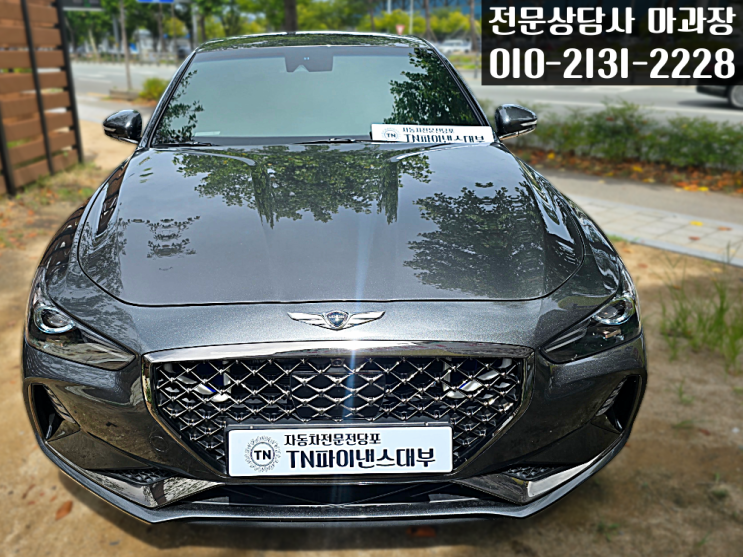  빠른 자금 해결, 칠곡 G70 자동차전당포 이용 후기