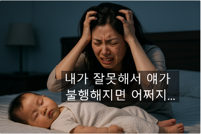  [최면센터 최면치료] 완벽주의에 무너진 30대 엄마의 공황장애