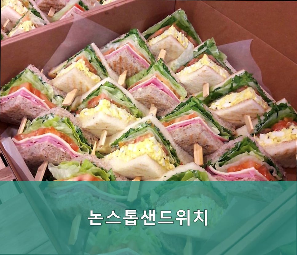 논스톱샌드위치 사진 4