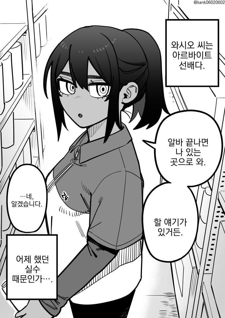  알바 선배의 진짜 모습 / 갈색 선배는 커지고 싶어 / 평소에 냉정한 남자가 당황하는 모습이 좋다 - [오리지널 만화][웹코믹]
