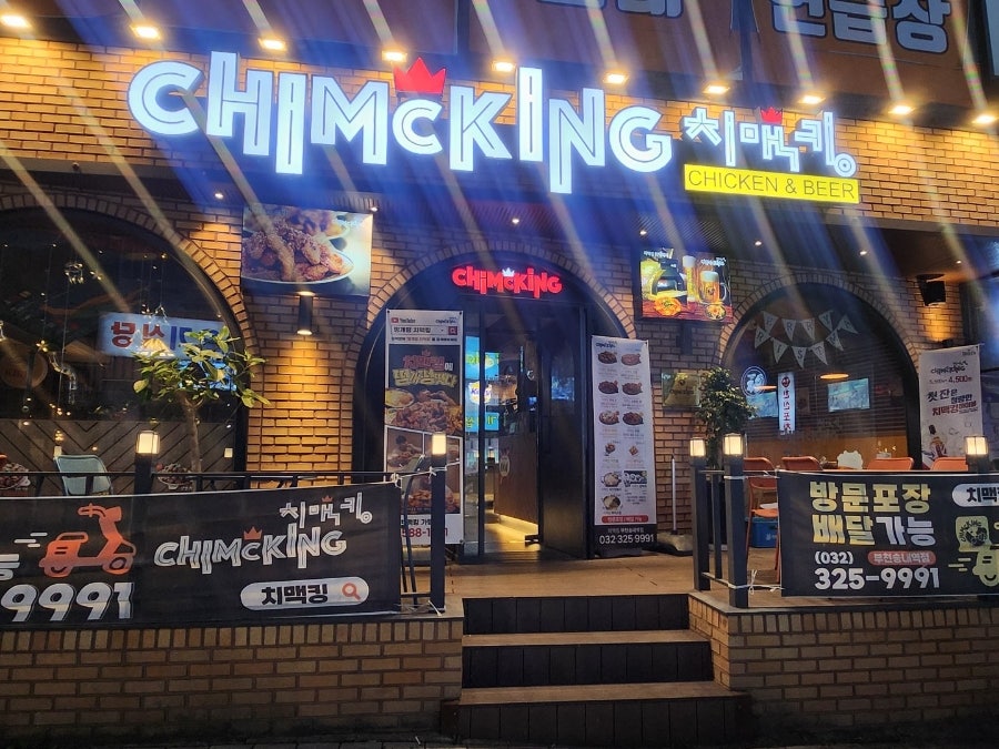 치맥킹 부천송내점 사진 2