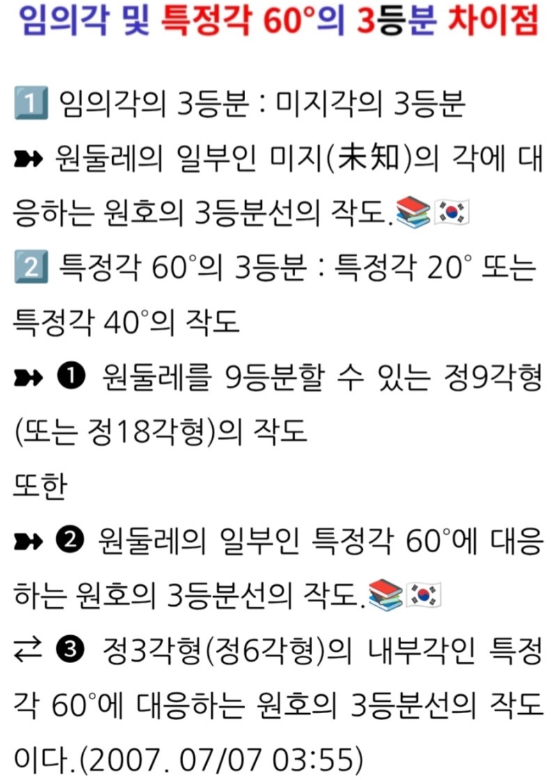 각의 삼등분 불가능 주장과 대수적 증명 방법상의 오류들 : 네이버 블로그
