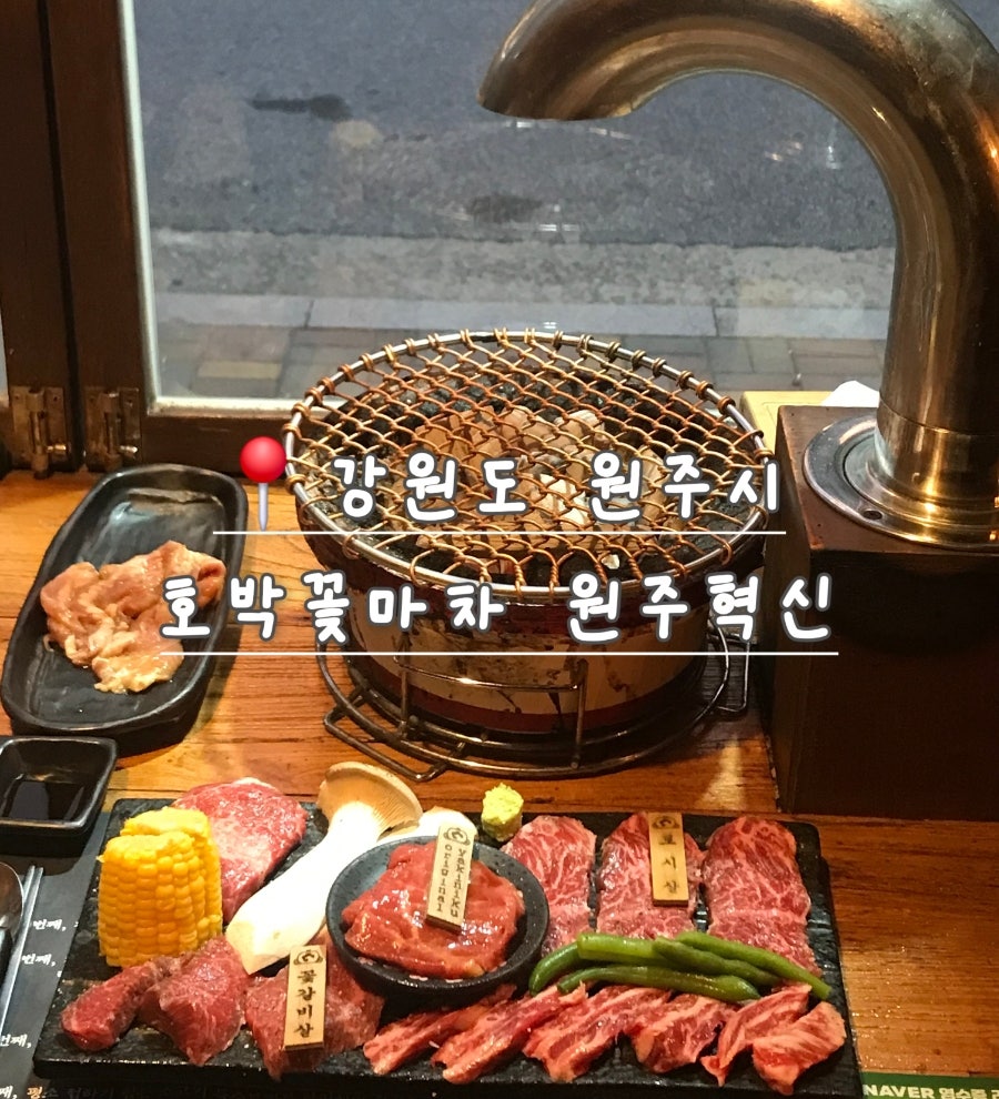호박꽃 원주혁신점 사진 1