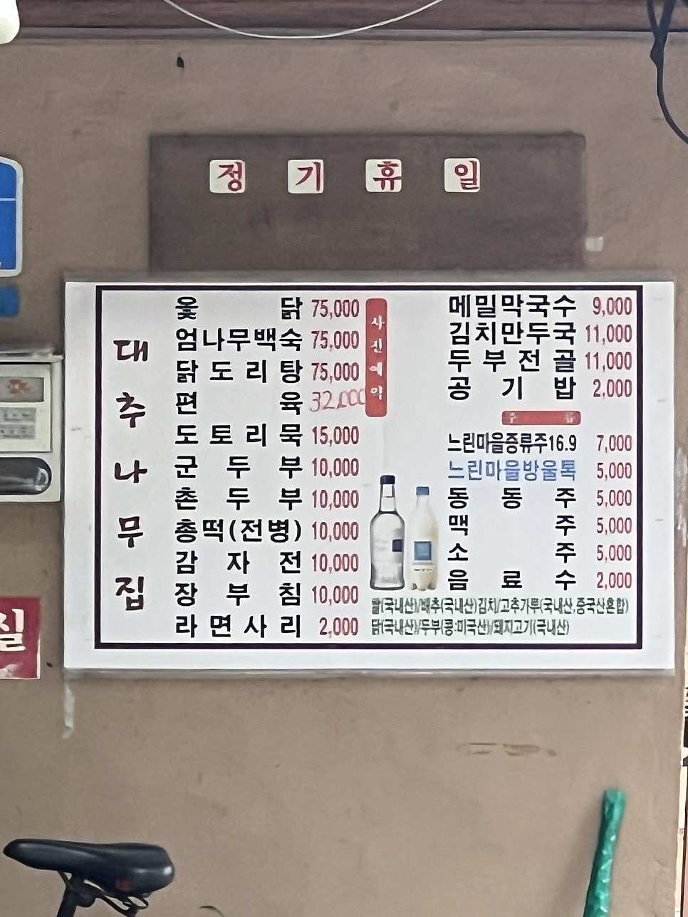 대추나무막국수 사진 5