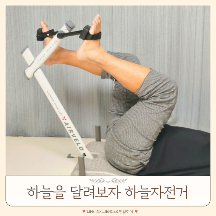  하늘자전거 홈트운동기구 에어벨로 출산 후 뱃살 빼기