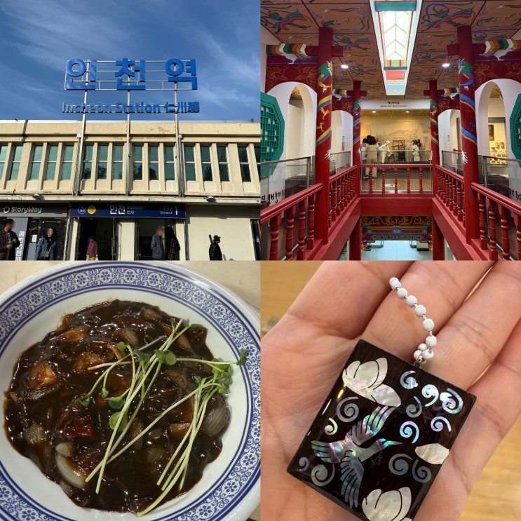  인천 차이나타운 놀거리 갤럭시관광 인천 개항장 거리 투어 후기