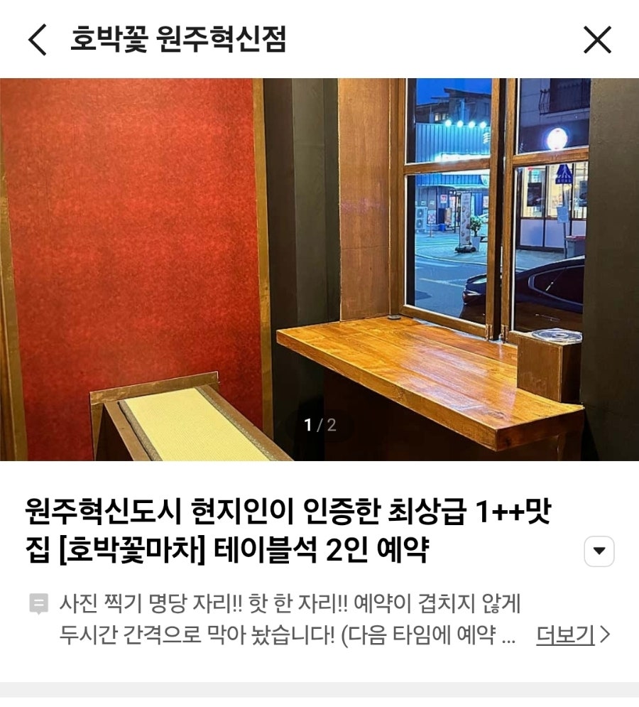 호박꽃 원주혁신점 사진 6