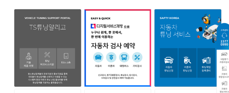 자동차 검사소 완벽 가이드 공단 민간 차이 총정리