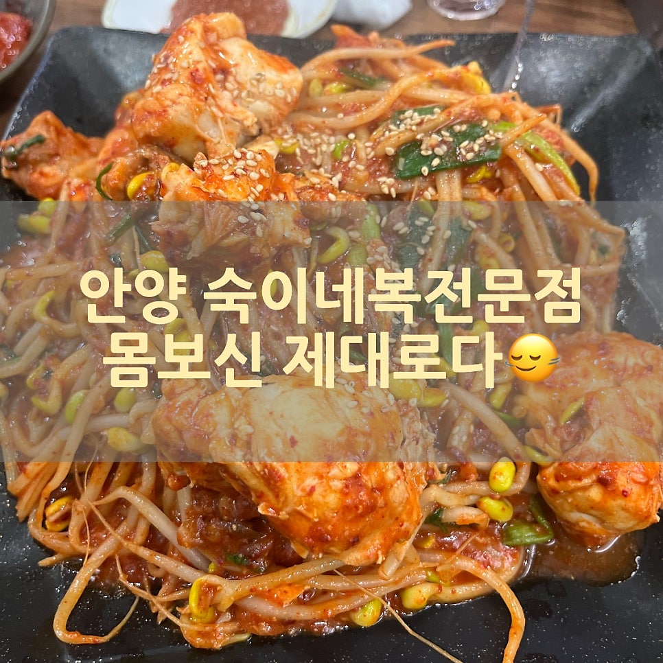 숙이네 복전문점 사진 1