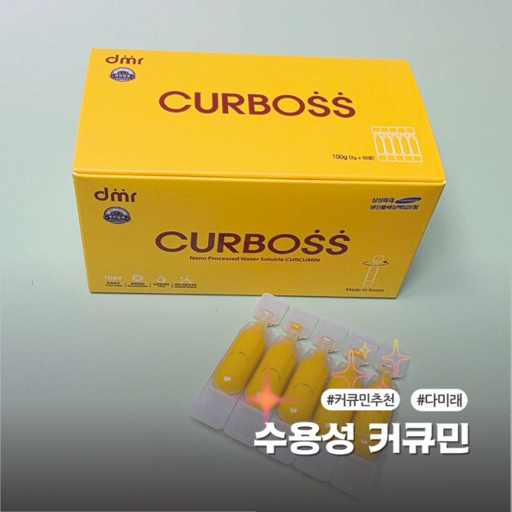  수용성커큐민으로 시작하는 건강관리 루틴 후기