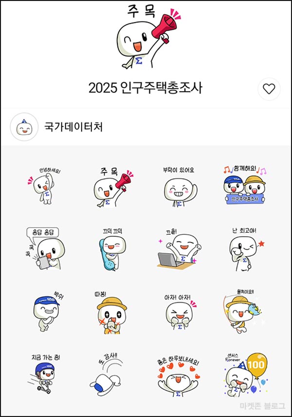  (마감) 통계청 카톡 플친 이모티콘(누리셈 이모티콘)선착