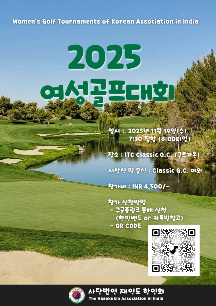  인도 구르가온에서 열리는 여성 골프대회, 클래식 G.C에 나도 나가고 싶다