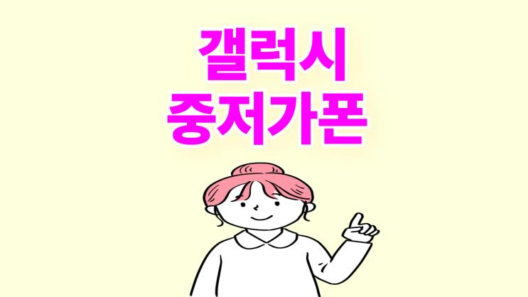  갤럭시 중저가폰 A17 가격 스펙 내용 정리