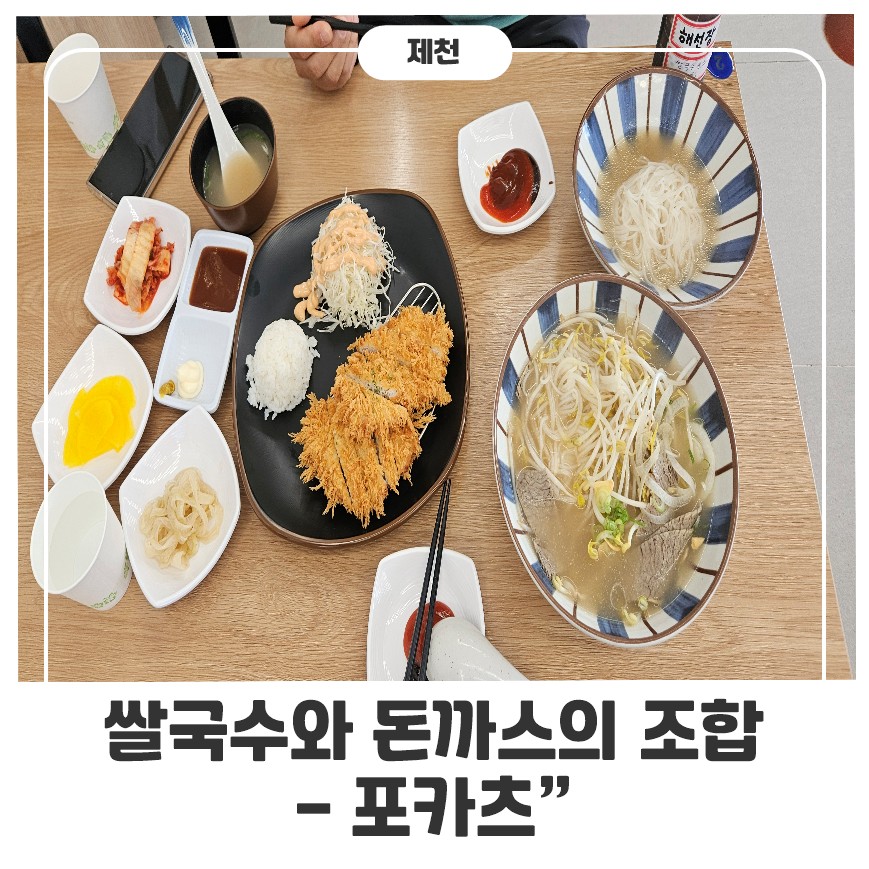 포카츠 사진 4