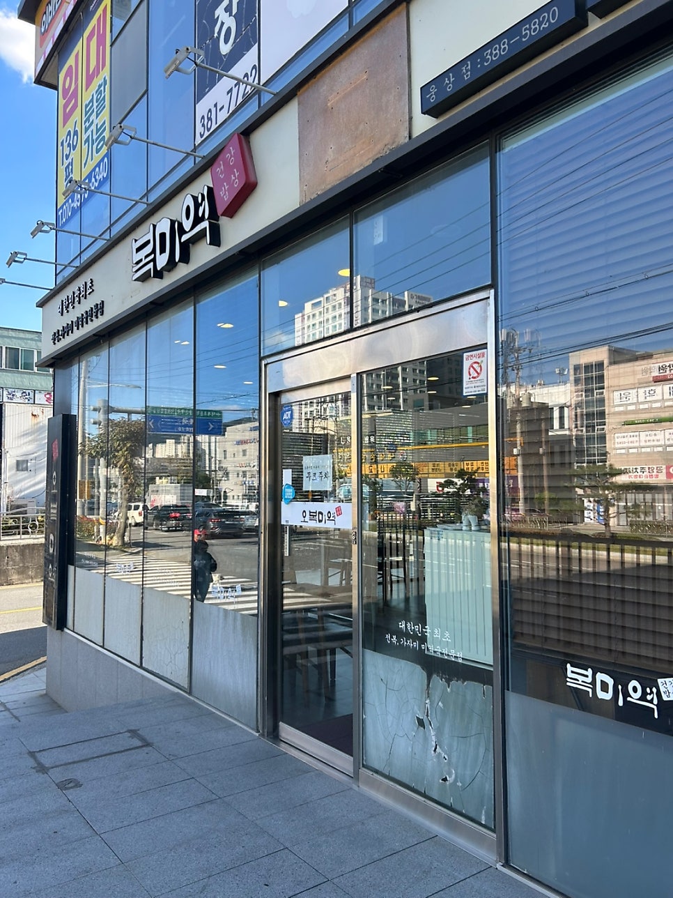 오복미역 덕계웅상점 사진 2