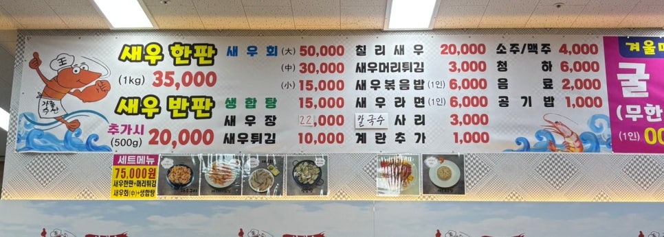 왕새우가룡수산 나주 사진 2