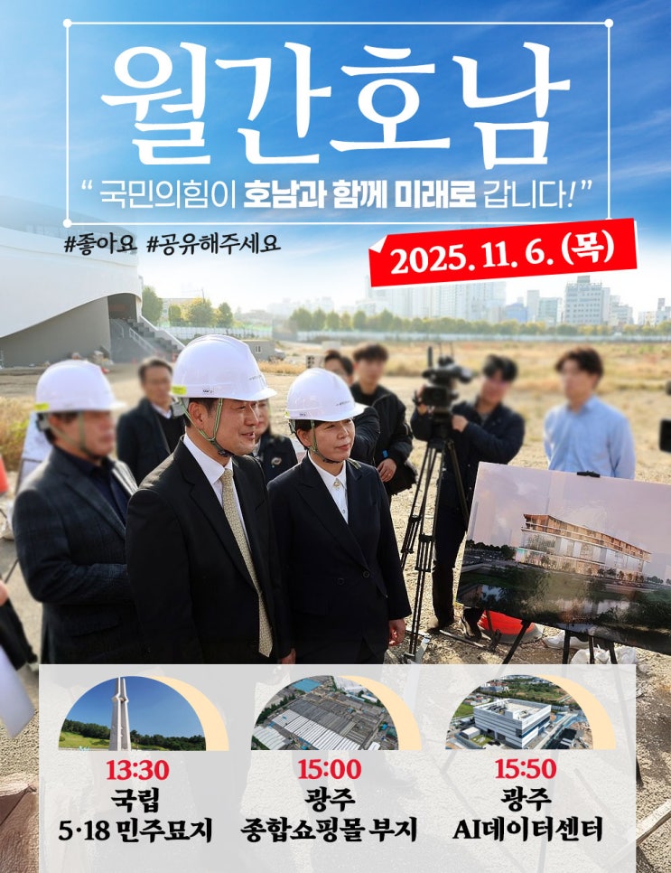 <<b>장동혁</b> 대표의 월간호남... " 광주 <b>5.18</b> 민주<b>묘역 참배</b> 행보에... 