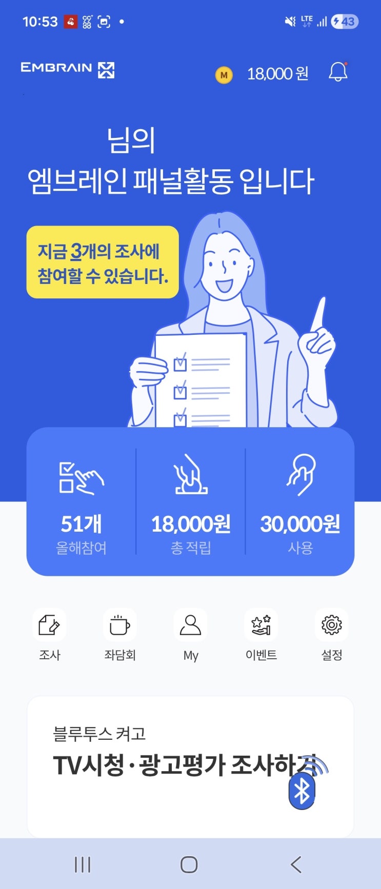  [리워드투자] 패널파워, 5분 투자로 1잔 벌기