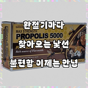 [호주 본사 직출고] 네이쳐스그린웨이 프로폴리스 5000