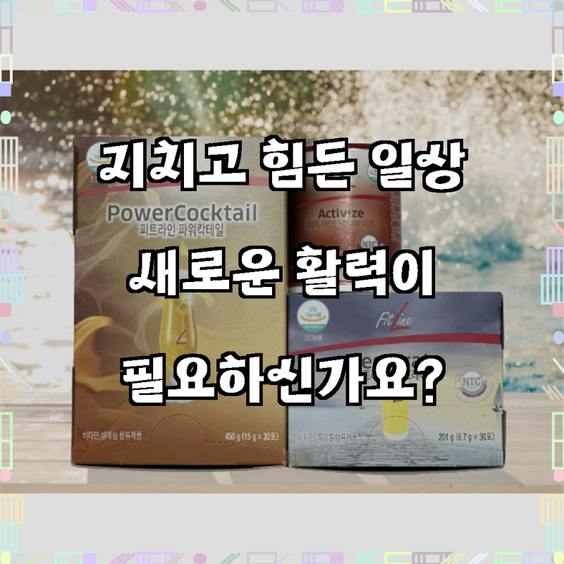 독일피엠 파워칵테일450g+리스토레이트200g+액티바이즈175g 3종세트