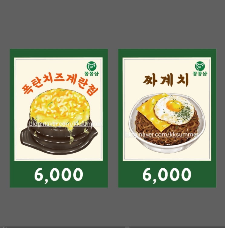  고깃집 메뉴 일러스트 포스터,폭탄치즈계란찜 짜계치 일러스트 포스터입니다.