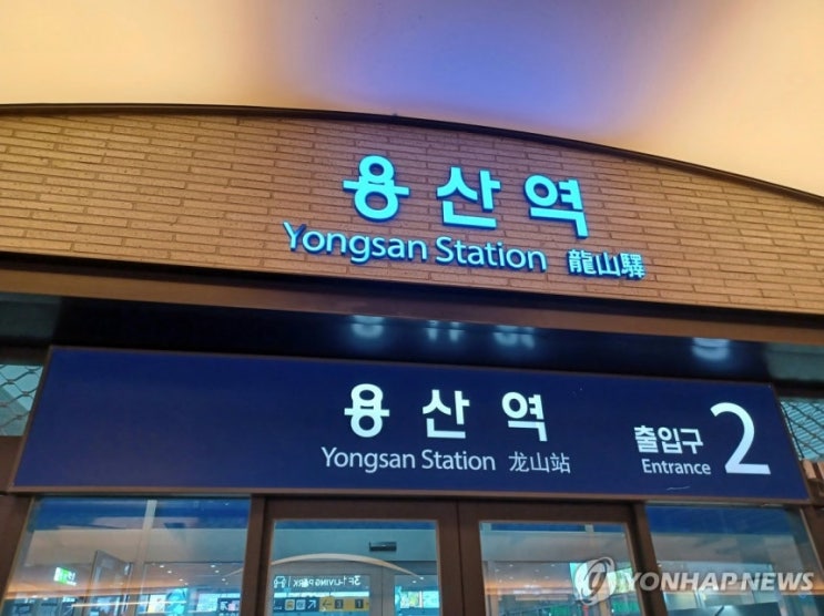 <b>용산역 화물열차 궤도이탈</b>—경의중앙선 하행 ‘용산... 