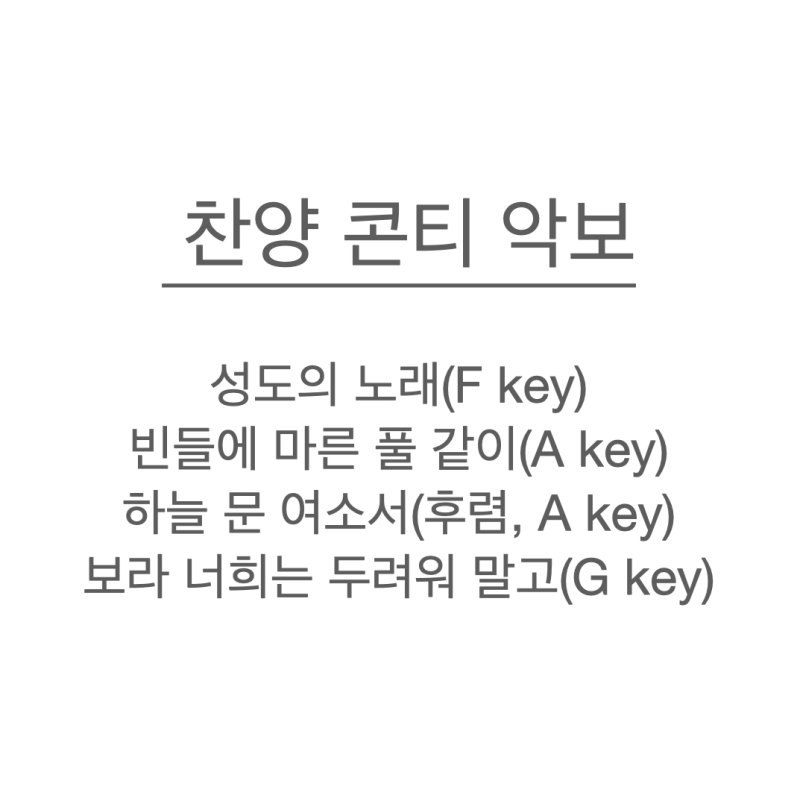 [찬양 콘티 악보] 성도의 노래 / 빈 들에 마른 풀 같이 / 하늘 문 여소서(후렴) / 보라 너희는 ....