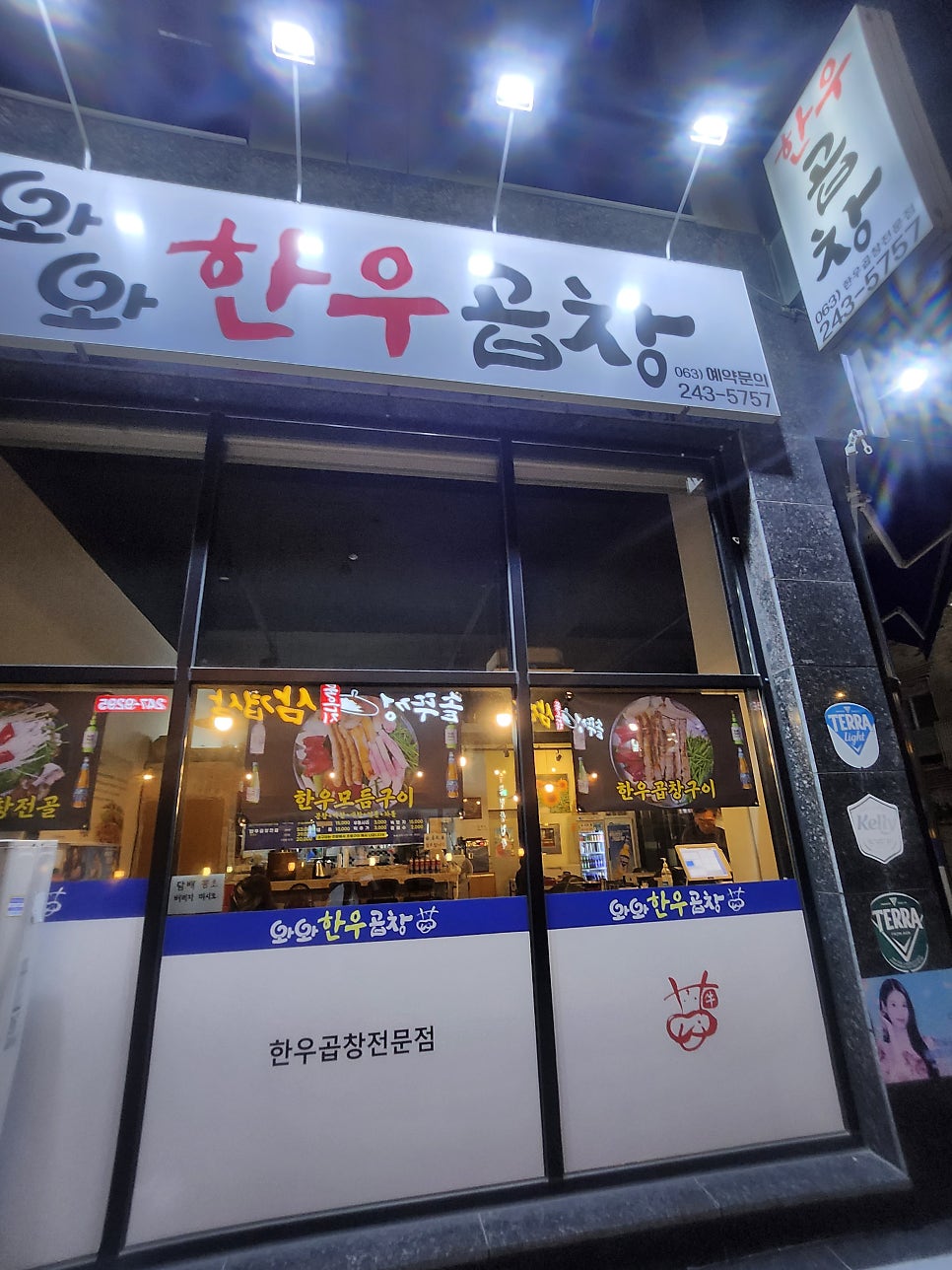 전주 아중리 곱창맛집 와와한우곱창 솔직 후기 관련 사진