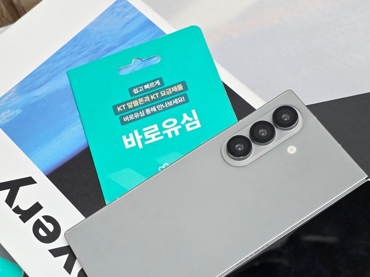  GS25유심 편의점 구매 후 선불폰 셀프개통 방법