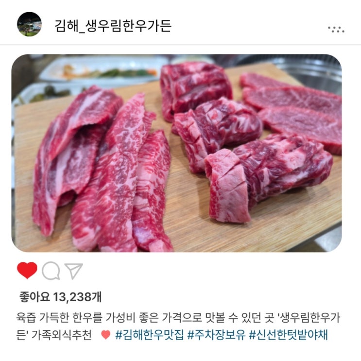   김해한우맛집 '생우림한우가든'️, 굽는 순간 행복해지는 한우의 진한 육즙의 풍미