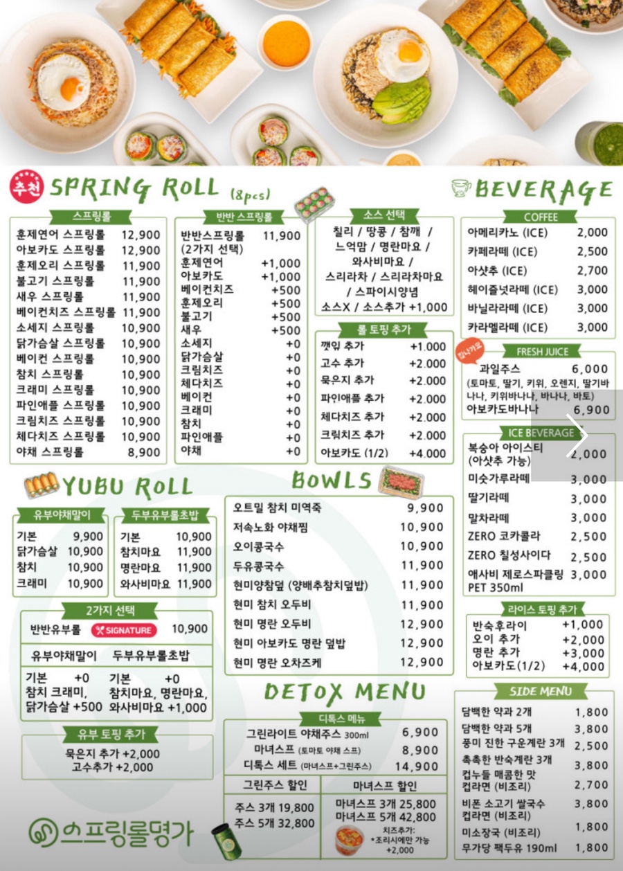 스프링롤명가 송파점 사진 2