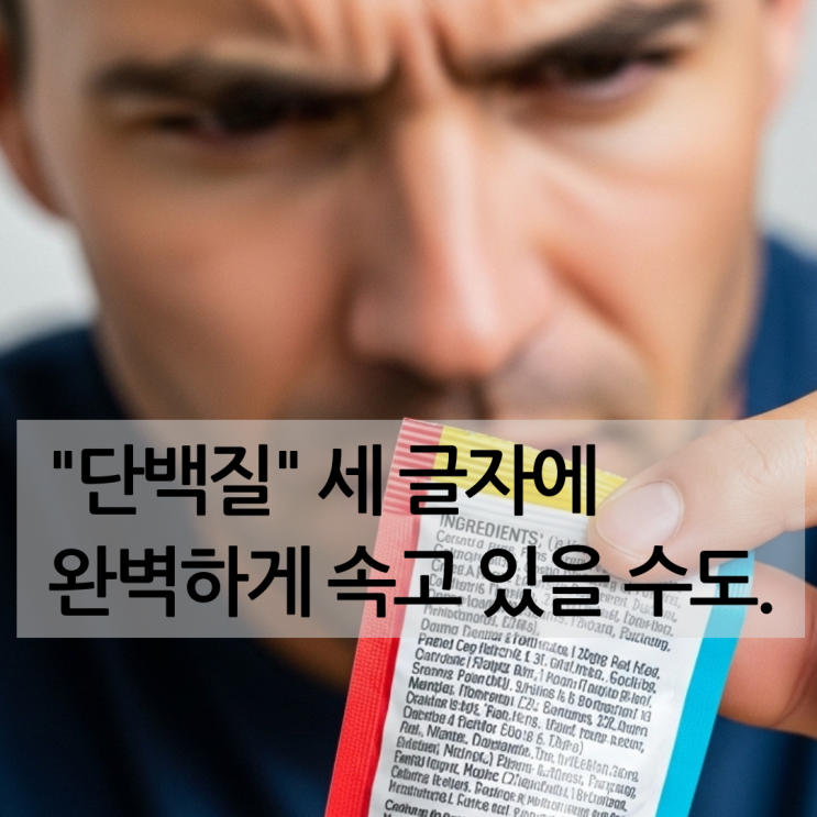  '단백질바'가 정말 건강한 간식일까? (Dr. Amati 팟캐스트 핵심 요약)