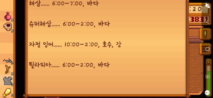  [스타듀밸리] 가을 물고기(낚시채널)